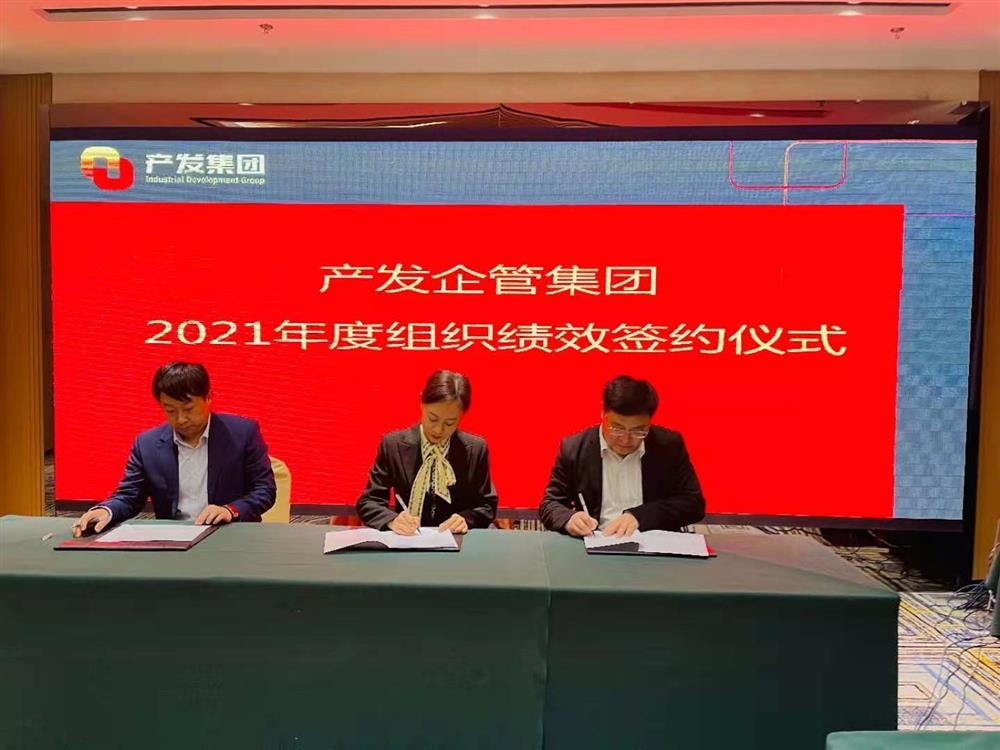 產(chǎn)發(fā)企管集團召開2021年度工作會議 暨“改革、創(chuàng)新、發(fā)展”主題沙龍