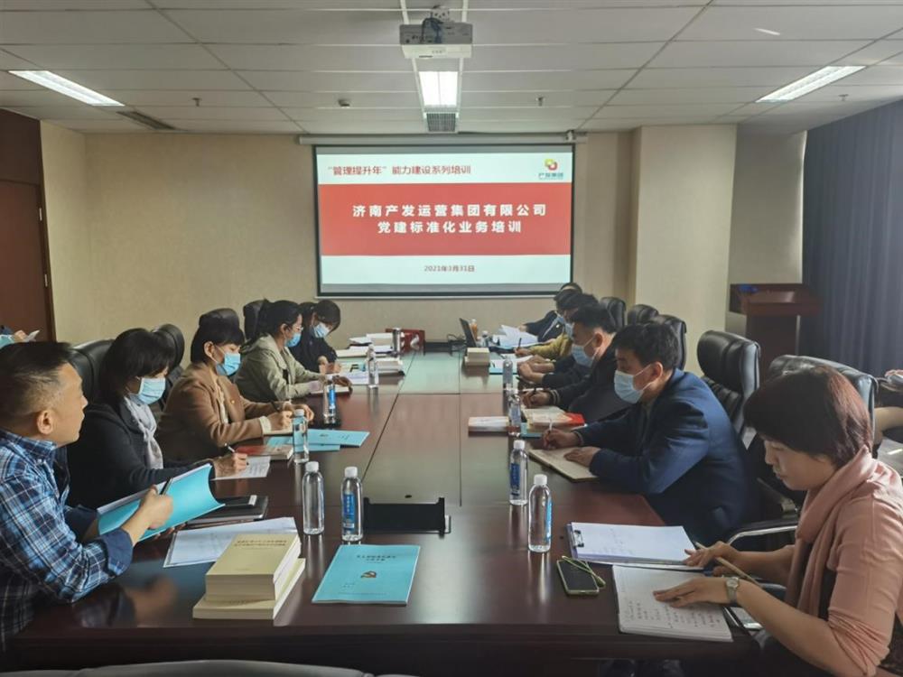 落實“管理提升年”部署要求確保全年工作開好局、起好步